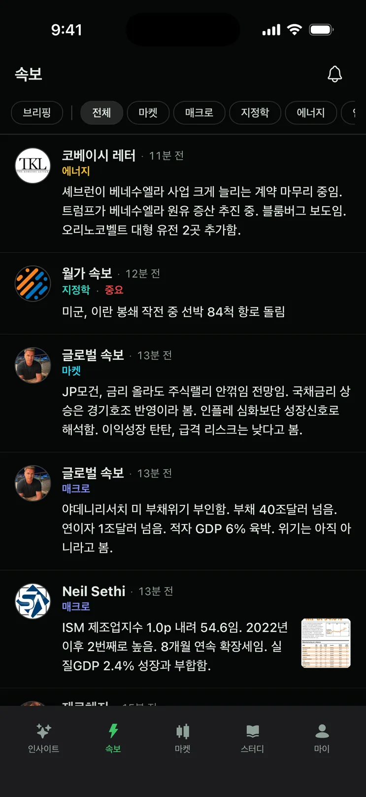 bloom x 앱 속보 목록 — 카테고리 배지가 달린 한국어 속보가 시간순으로 이어지는 화면