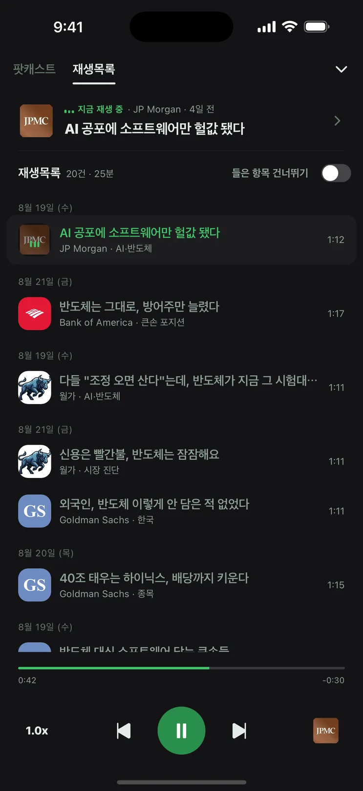 bloom x 앱 팟캐스트 재생목록 — 기관별 리포트 요약이 재생 시간과 함께 줄지어 있고 아래에 재생 컨트롤이 있는 화면