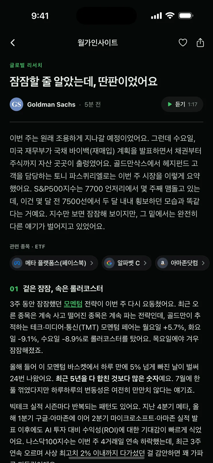 bloom x 앱 월가인사이트 기사 — 상단에 듣기 버튼, 아래로 요약과 차트가 이어지는 화면