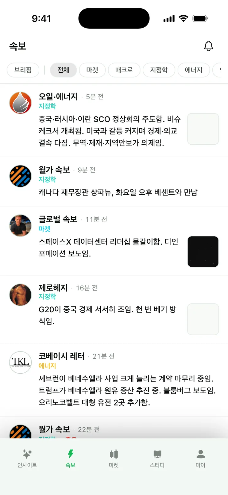 bloom x 앱 속보 목록 — 카테고리 배지가 달린 한국어 속보가 시간순으로 이어지는 화면