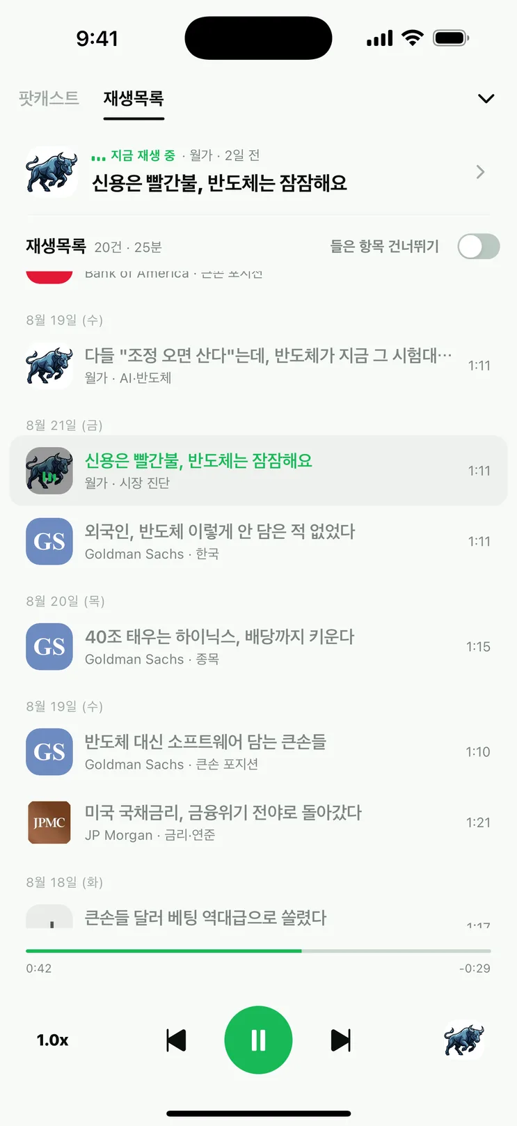 bloom x 앱 팟캐스트 재생목록 — 기관별 리포트 요약이 재생 시간과 함께 줄지어 있고 아래에 재생 컨트롤이 있는 화면